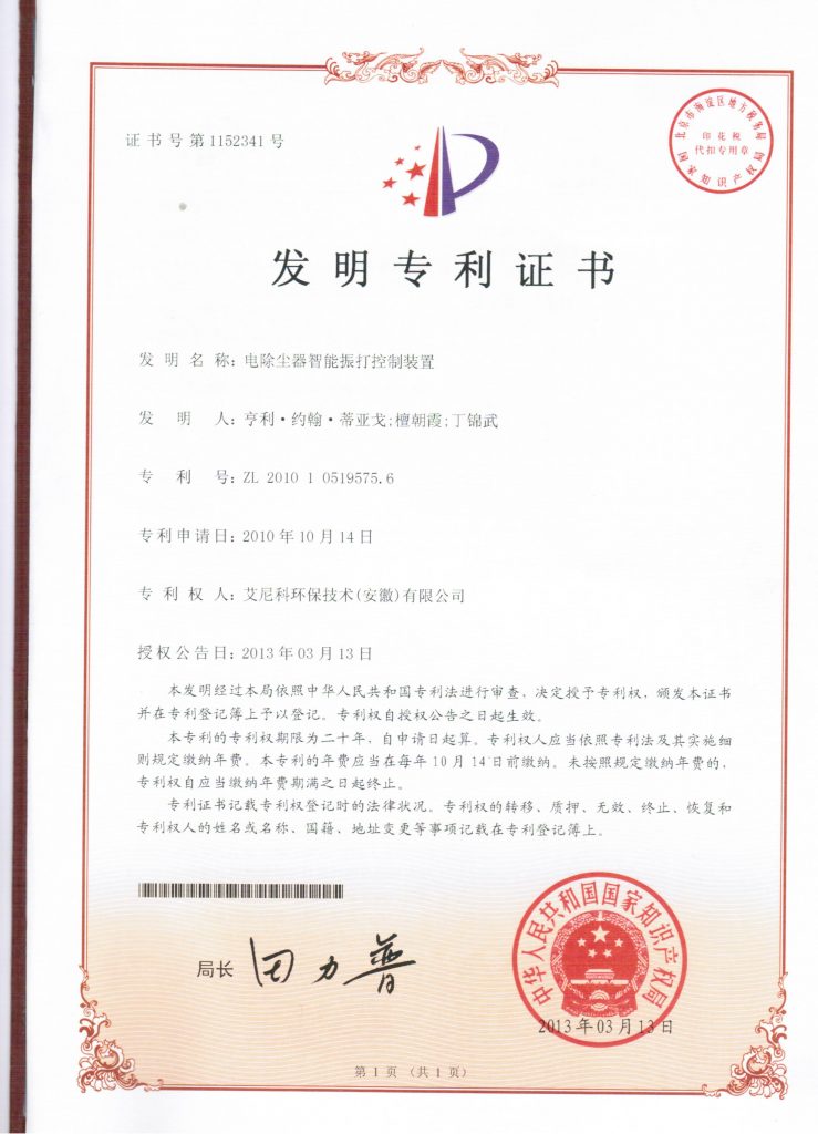 ainikefamingzhuanli_dianchuchenqizhinengzhendakongzhizhuangzhi