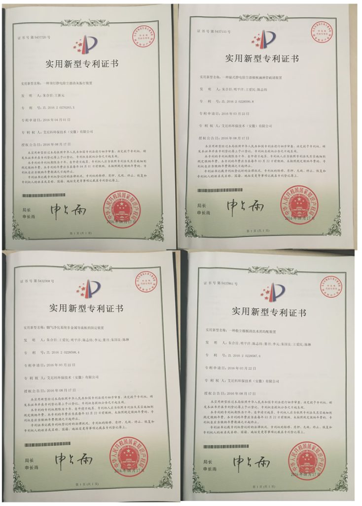 image | 艾尼科Enelco 公司动态 艾尼科再获专利