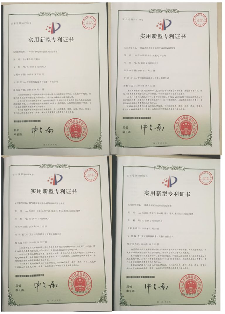image | 艾尼科Enelco 公司动态 艾尼科再获专利