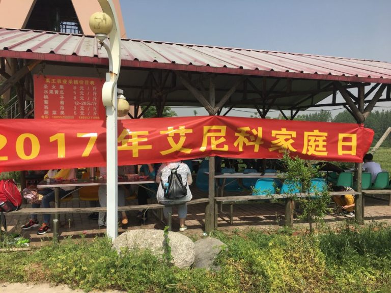 image | 艾尼科Enelco 公司动态 艾尼科家庭活动日