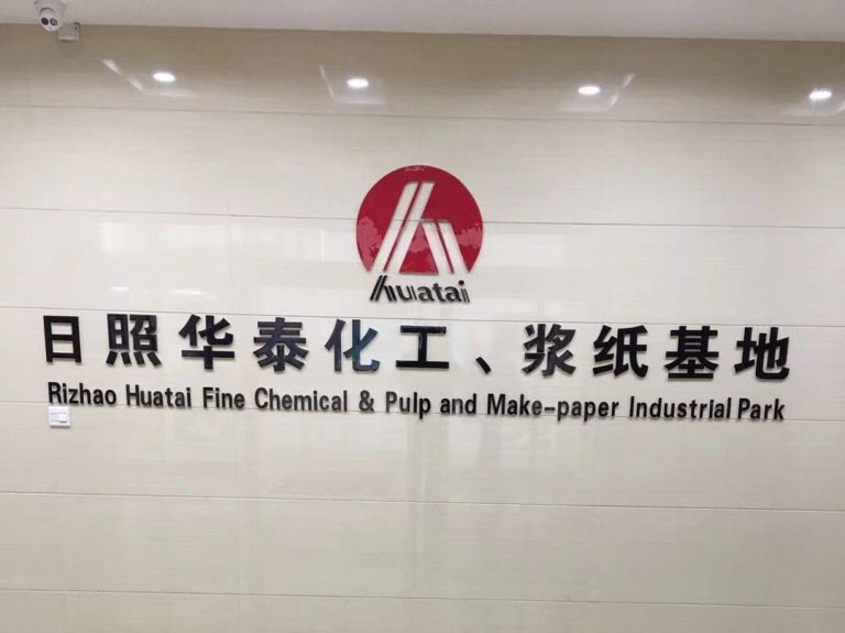 image 2 e1773906447406 | 艾尼科Enelco 公司动态 热烈祝贺艾尼科成功拿下华泰纸业日照项目