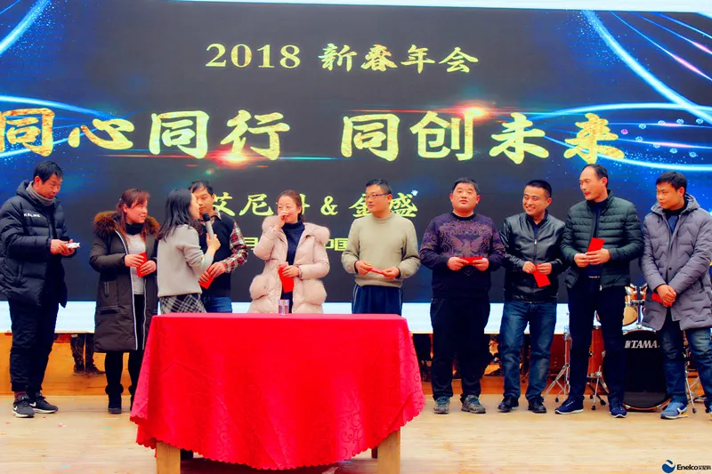 1802132740.jpg 640 25 | 艾尼科Enelco 公司动态 艾尼科&金盛2018年新春年会